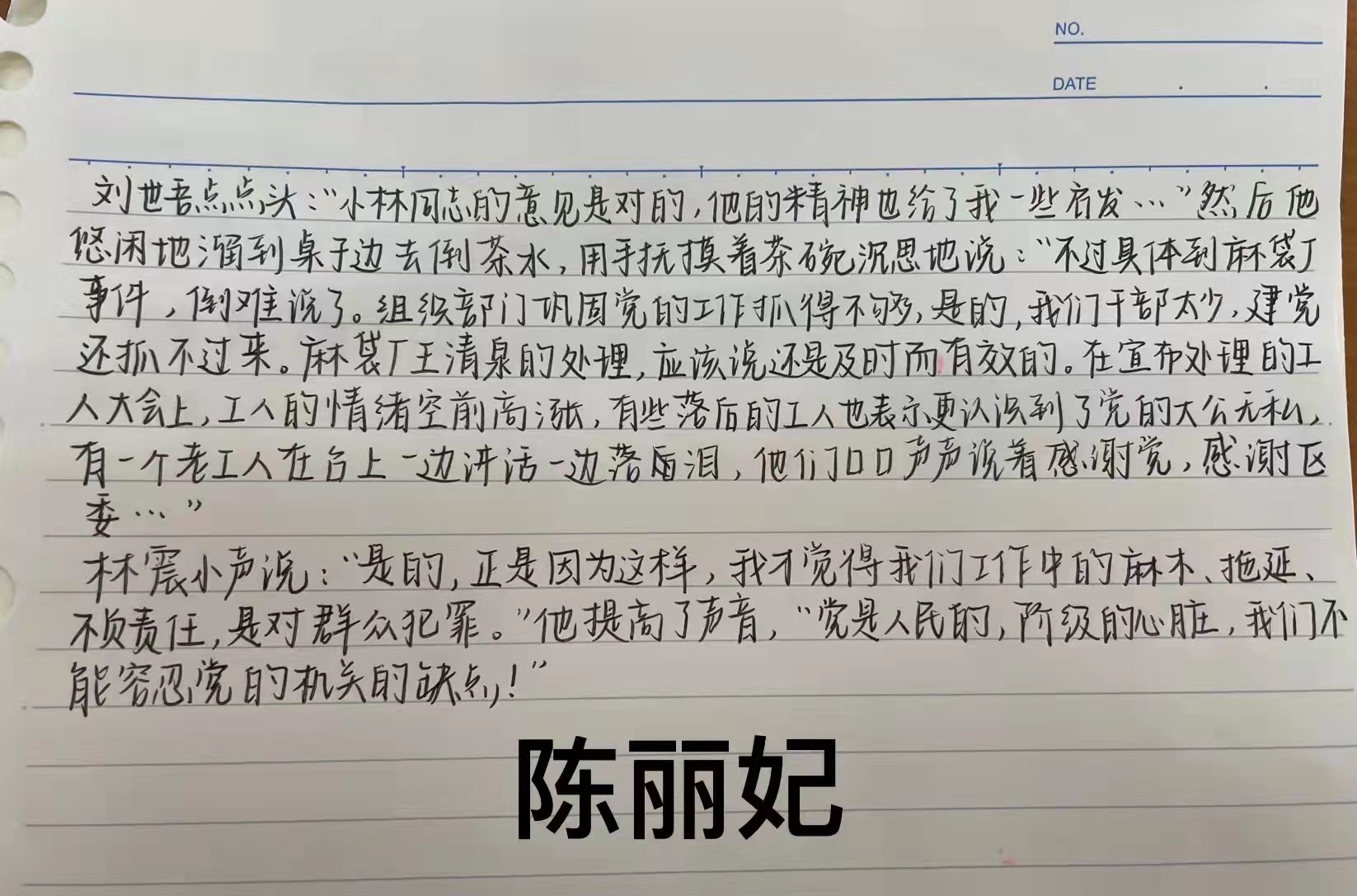 04读书分享会入团积极分子摘抄 (2).jpg